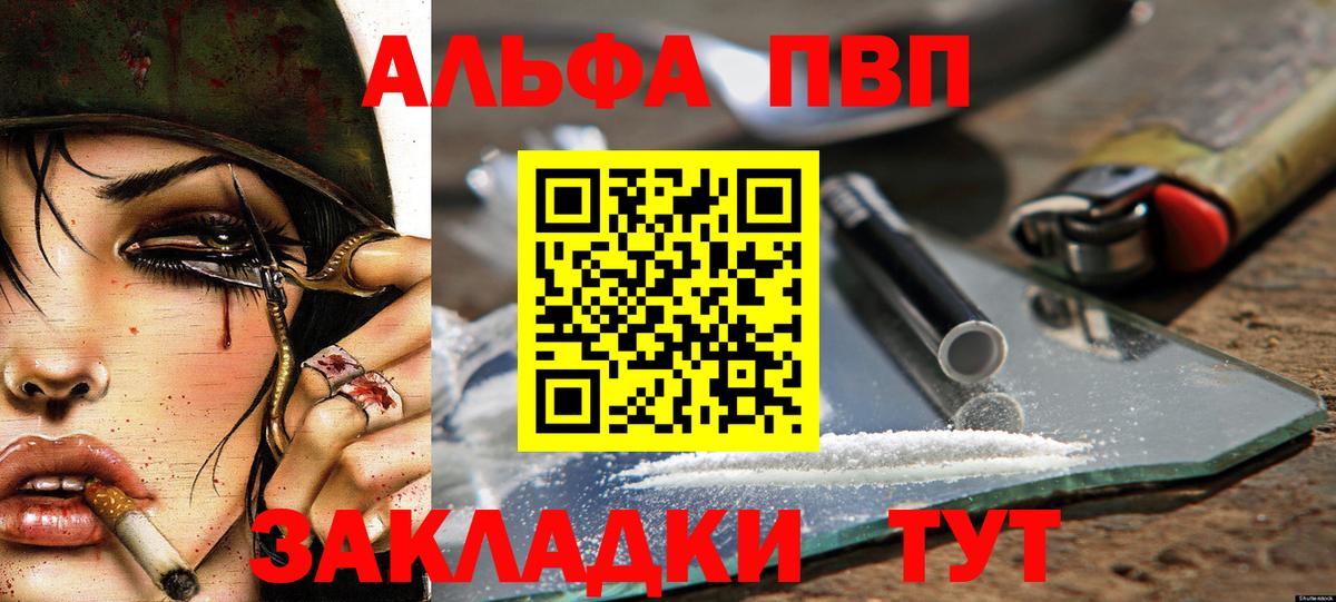 Alpha-PVP Crystall  где купить наркотик  Alpha-PVP крисы CK  Заводоуковск  Вход с VPN 