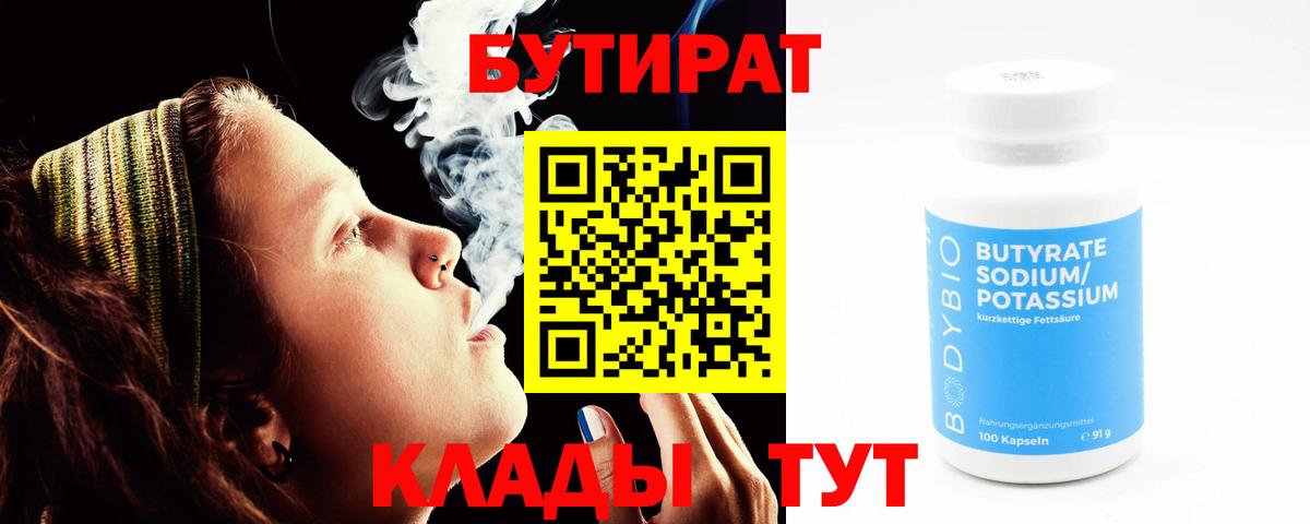 БУТИРАТ 99% Заводоуковск