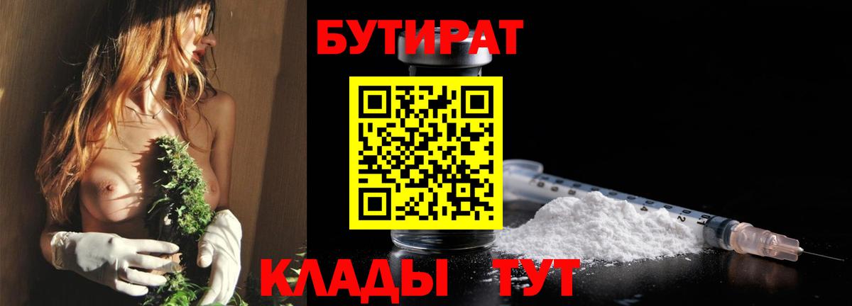 БУТИРАТ  Вход с VPN  Заводоуковск  БУТИРАТ оксибутират 