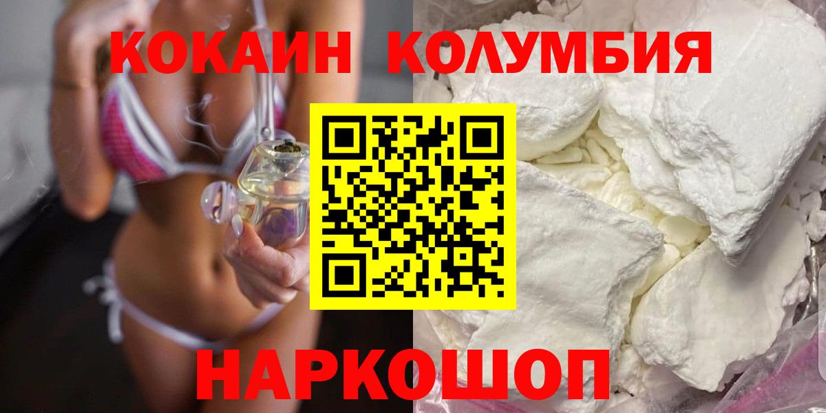 COCAIN Колумбийский  Вход с VPN  КОКАИН Columbia  Заводоуковск 