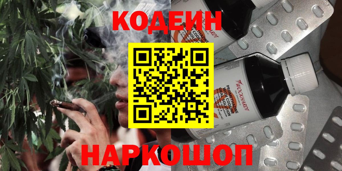 Кодеиновый сироп Lean напиток Lean (лин)  Вход с VPN  Заводоуковск 