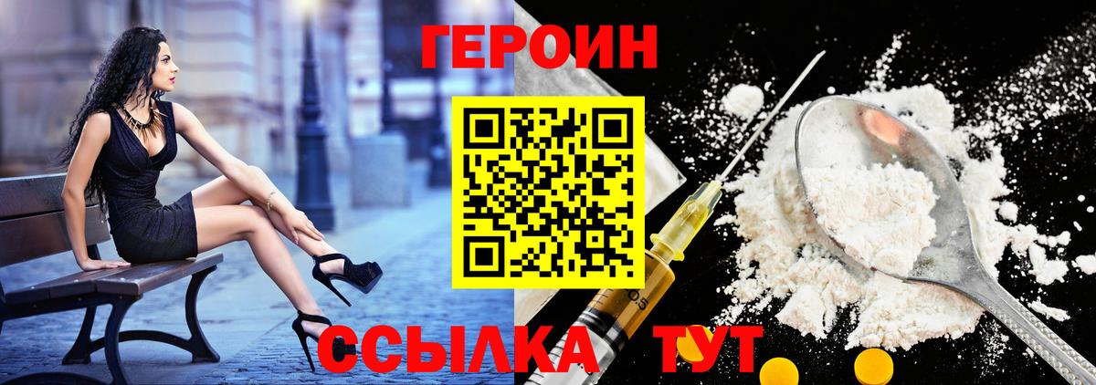 Заводоуковск  Героин VHQ  Вход с VPN 
