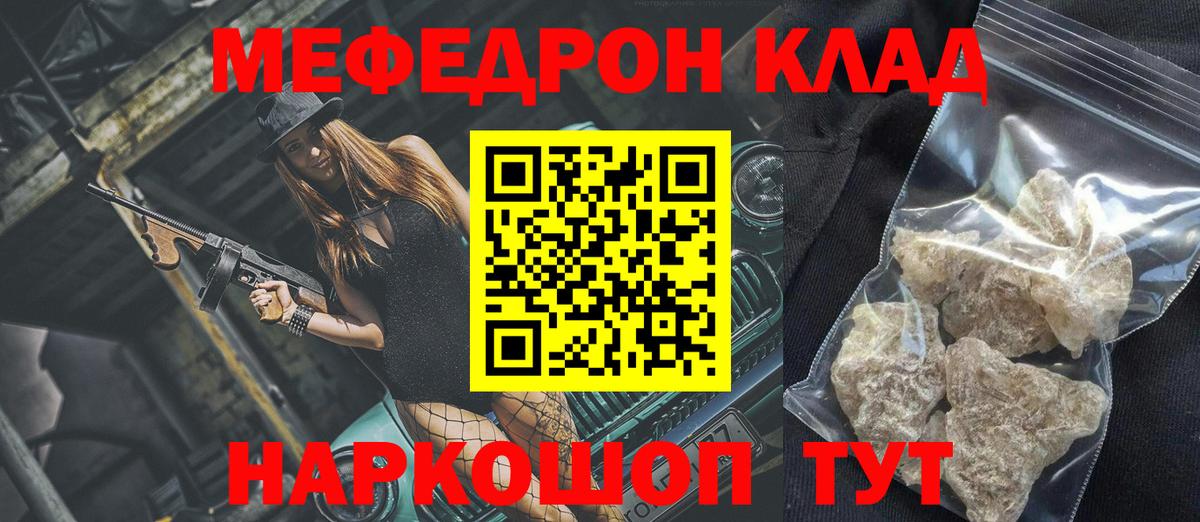 МЕФ кристаллы Заводоуковск