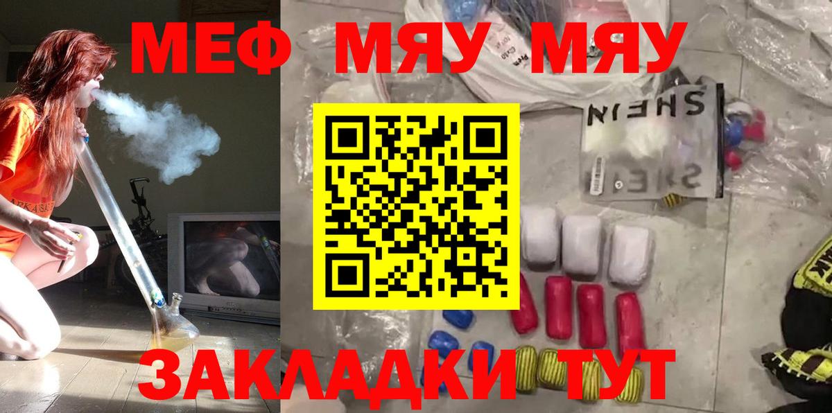 МЕФ  что такое   МЯУ-МЯУ  Вход с VPN  Мефедрон mephedrone  Заводоуковск  МЕФ мука 