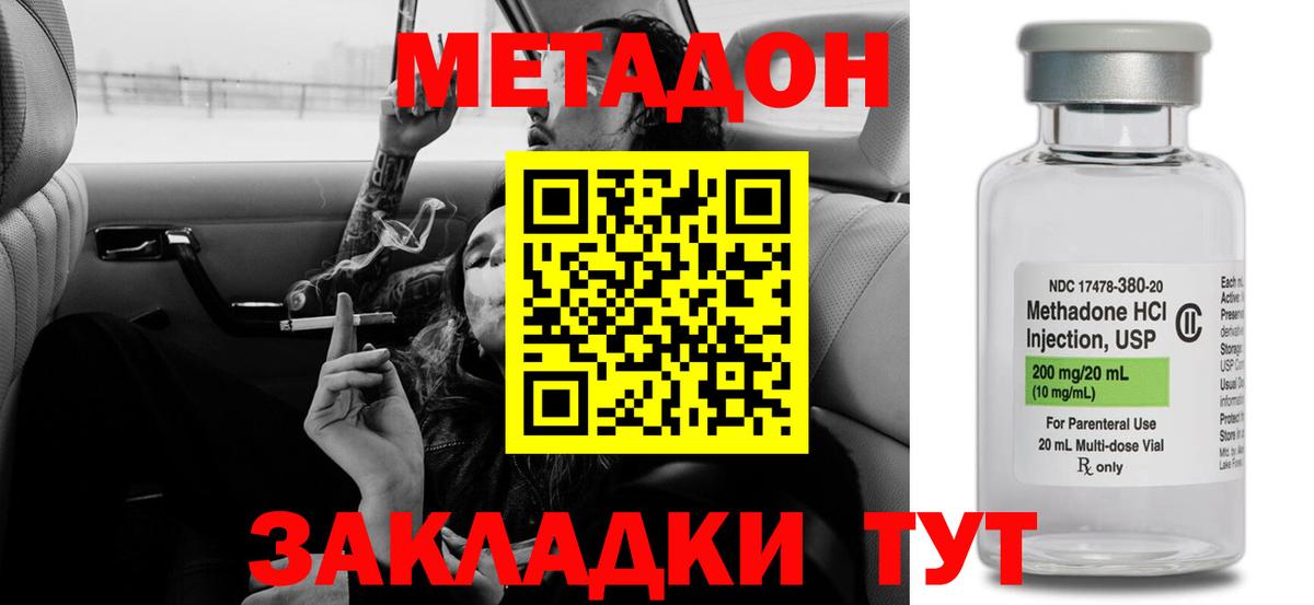 Заводоуковск  МЕТАДОН кристалл  Вход с VPN 
