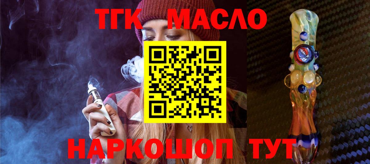 купить   Вход с VPN  ТГК концентрат  Заводоуковск  ТГК Wax 